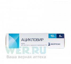 Ацикловир крем для наружного применения 5% туба 10 г