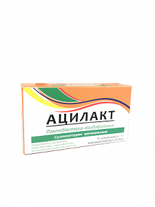 Ацилакт суппозитории вагинальные 10 шт