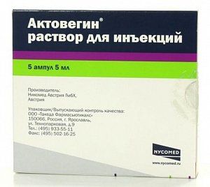 Актовегин раствор для инъекций 40 мг/мл ампулы 5 мл 5 шт
