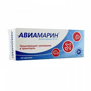 Авиамарин таблетки 50 мг 10 шт