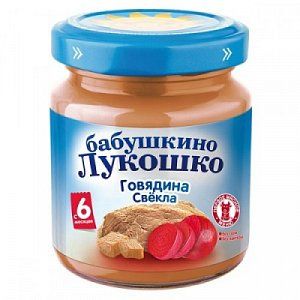 Бабушкино лукошко Пюре говядина со свеклой 6 мес 100 г