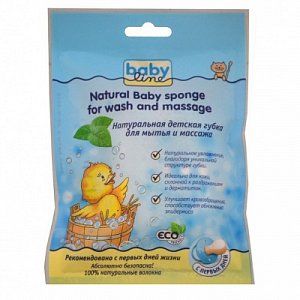 Babyline Натуральная детская губка для мытья и массажа