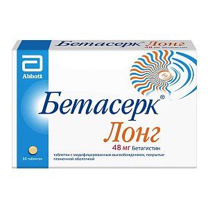 Бетасерк Лонг таблетки с модифицированным высвобождением покрытые пленочной оболочкой 48 мг 30 шт