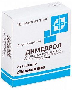 Димедрол раствор для внутривенного и внутримышечного введения 10 мг/мл ампулы 1 мл 10 шт Биосинтез