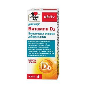 Доппельгерц Актив Витамин D3 капли 500МЕ фл-кап 9,2мл