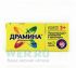 Драмина таблетки 50 мг 10 шт