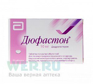 Дюфастон таблетки покрытые пленочной оболочкой 10 мг
