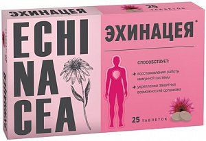 Эхинацея в таблетках 25 шт