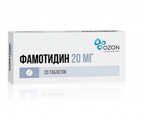 Фамотидин таблетки покрытые оболочкой 20 мг 20 шт
