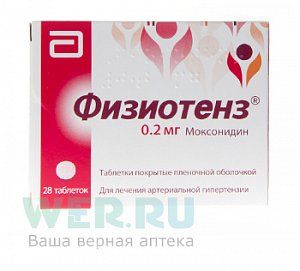 Физиотенз 0,2мг №98 табл ппо