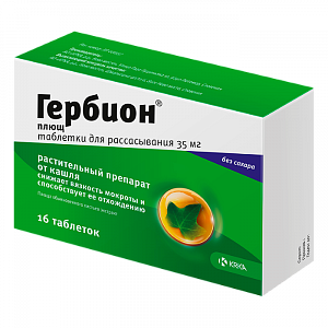 Гербион плющ таблетки для рассасывания 35 мг 16 шт