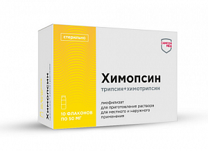 Химопсин лиофилизат для приготовления раствора для местного и наружного применения 50 мг 10 шт
