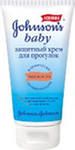 Johnson`s Baby Крем Нежность природы защитный для прогулок 75 мл