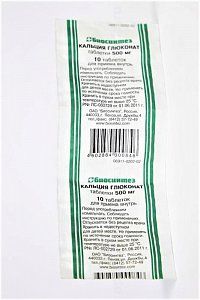 Кальция глюконат таблетки 500 мг 10 шт Биосинтез