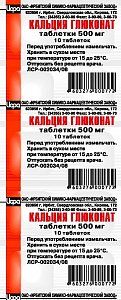 Кальция глюконат таблетки 500 мг 10 шт Ирбитский химико-фармацевтический завод