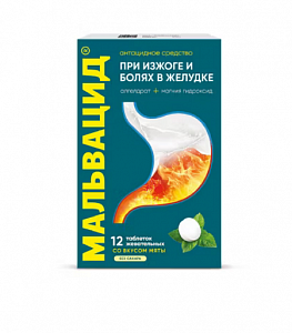 Мальвацид таблетки жевательные 400 мг+400 мг 12 шт