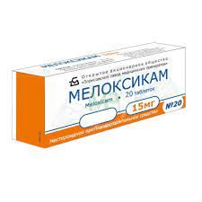Мелоксикам таблетки 15 мг 20 шт