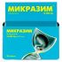 Микразим капсулы 10000 ЕД 50 шт