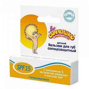 Мое солнышко Бальзам для губ солнцезащитный SPF15 2,8 г
