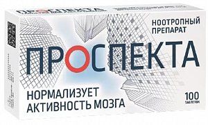 Проспекта таблетки для рассасывания 100 шт