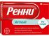 Ренни таблетки жевательные Мята без сахара 48 шт