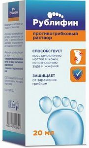 Рублифин раствор наружн 1% 20мл противогрибковый