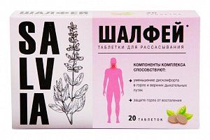 Шалфей в таблетках таб 20 шт