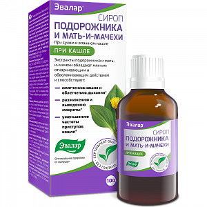 Сироп Подорожника и Мать-и-мачехи 100 мл