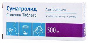 Суматролид Солюшн Таблетс таблетки диспергируемые 500 мг 3 шт