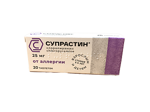 Супрастин таблетки 25 мг 20 шт