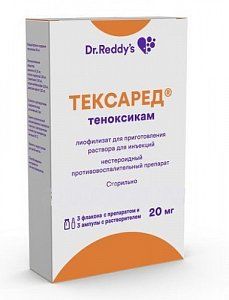 Тексаред лиофилизат для приготовления раствора для инъекций 20 мг флакон 3 шт + растворитель ампула 3 шт