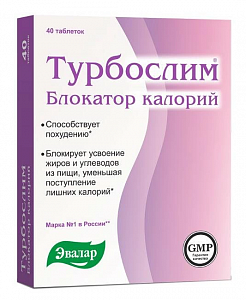 Турбослим Блокатор калорий таблетки 40 шт