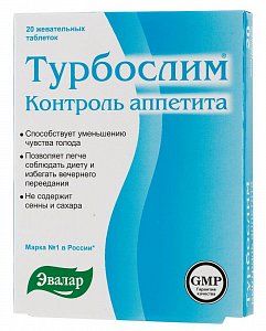 Турбослим Контроль Аппетита таблетки 20 шт