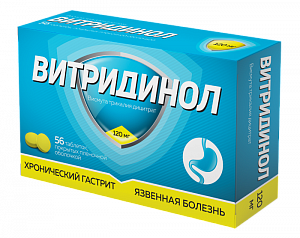 Витридинол таблетки покрытые пленочной оболочкой 120 мг 56 шт