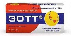 Зотт таблетки для рассасывания 20 мг+10 мг 30 шт